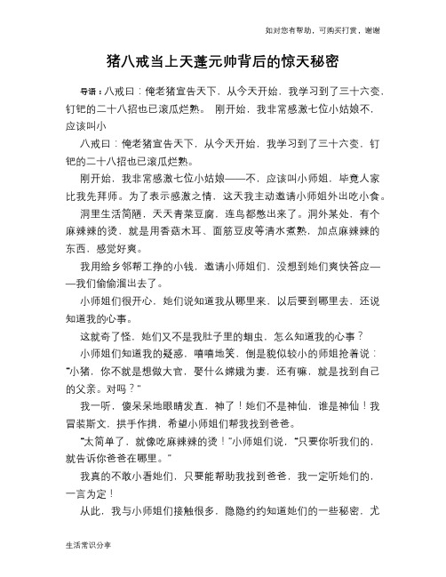 猪八戒当上天蓬元帅背后的惊天秘密