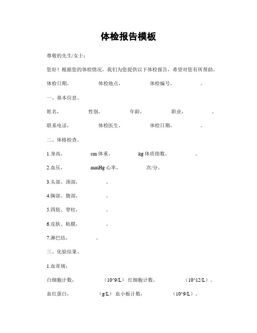 体检报告模板
