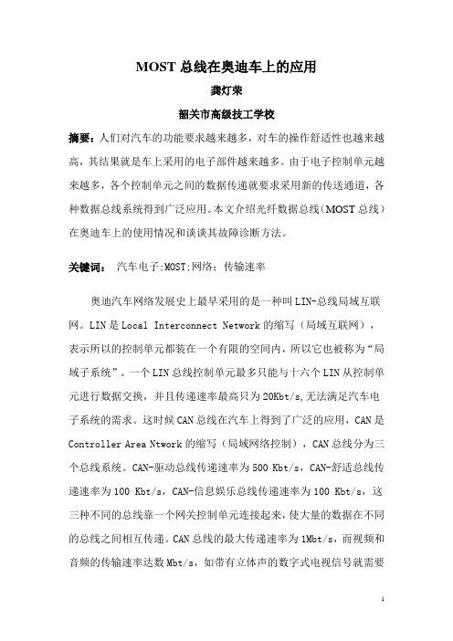 奥迪MOST总线
