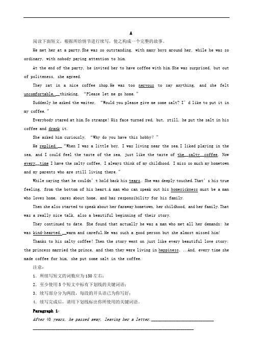 2020版高考二轮复习专题五书面表达层级三第二讲读后续写专题强化训练(英语 解析版)