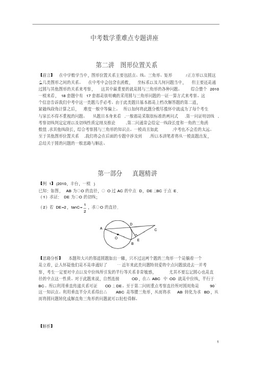 第二讲图形位置关系(含答案).doc