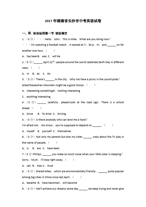 2017年湖南省长沙市中考英语试卷及参考答案