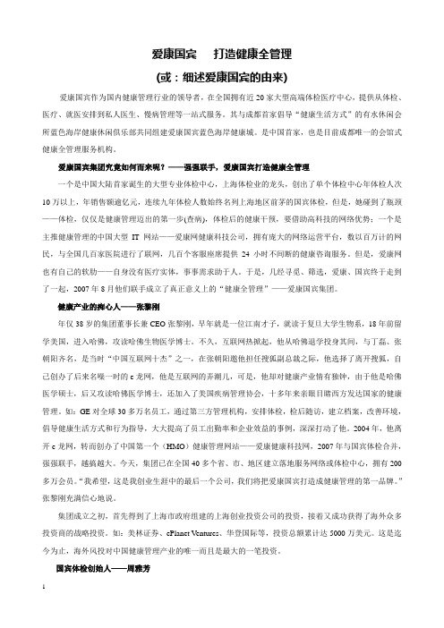 成都国宾   打造健康全管理