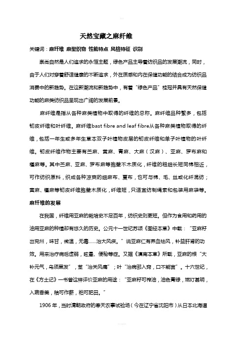 麻纤维