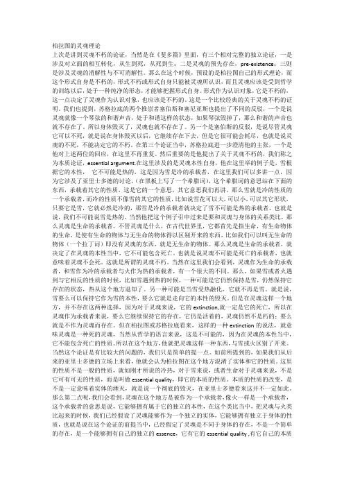 柏拉图的灵魂理论