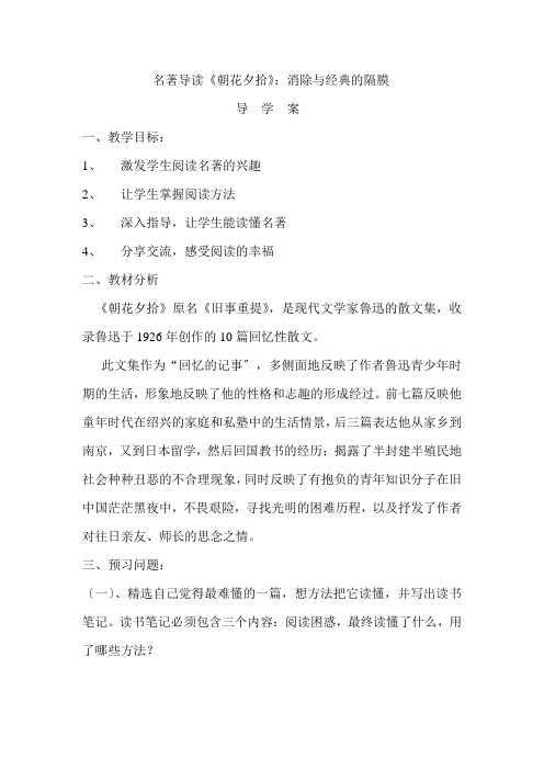 人教版(部编版)初中语文七年级上册 《朝花夕拾》：消除与经典的隔膜(1)