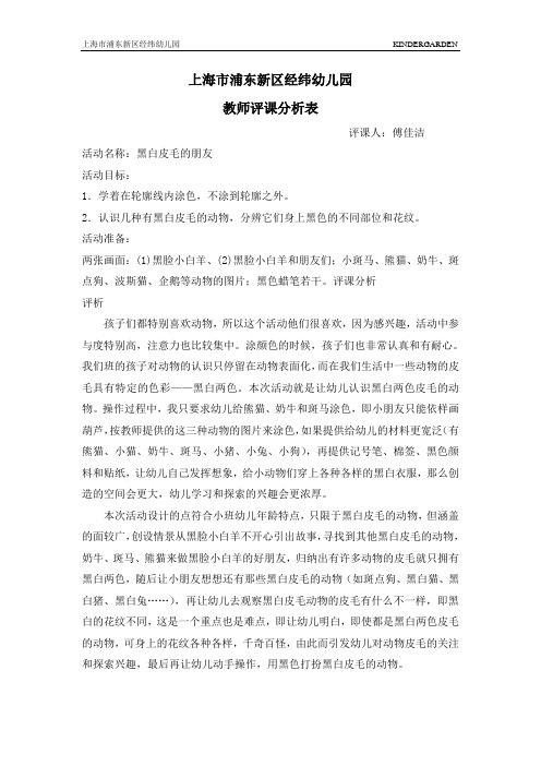 幼儿园教师评课分析2