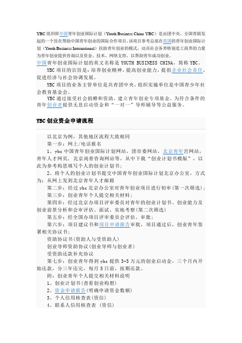 YBC简介