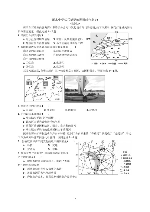 2019届河北衡水中学状元笔记地理课时作业92