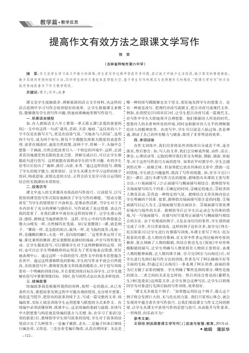 提高作文有效方法之跟课文学写作