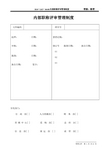 公司内部职称评审管理制度