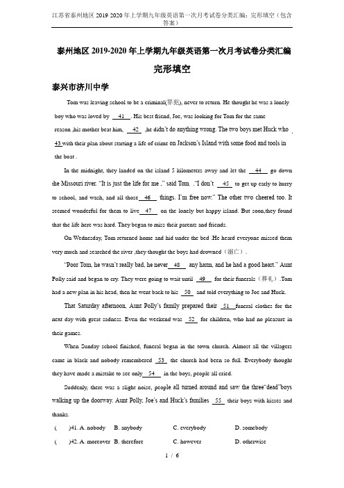江苏省泰州地区2019-2020年上学期九年级英语第一次月考试卷分类汇编：完形填空(包含答案)