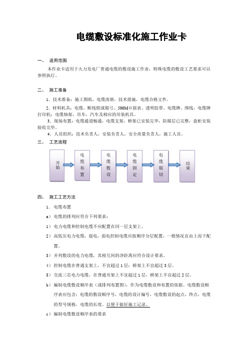 3.电缆敷设标准化施工作业卡