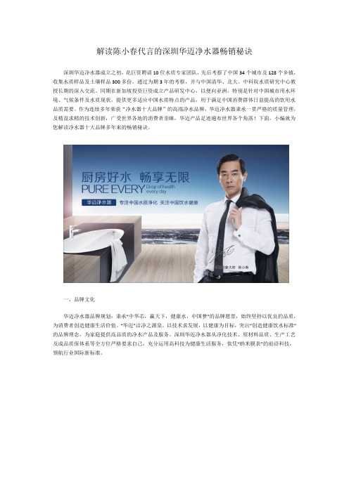 解读陈小春代言的深圳华迈净水器畅销秘诀