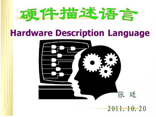VHDL简明教程