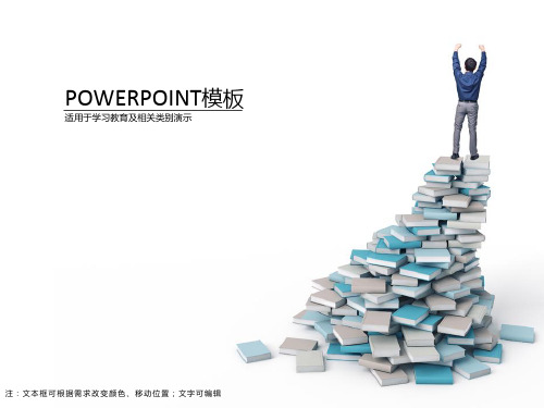 蓝色清爽教育主题PPT模板