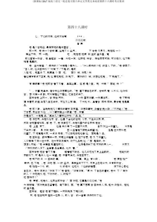 (新课标)2017届高三语文一轮总复习第六单元文学类文本阅读第四十八课时考点集训