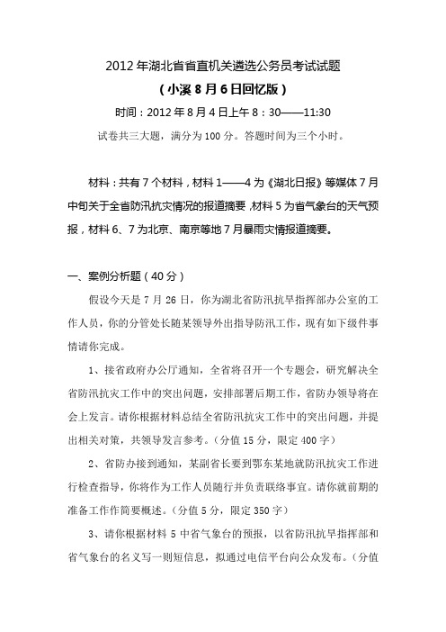 2012年湖北省省直机关遴选公务员考试试题