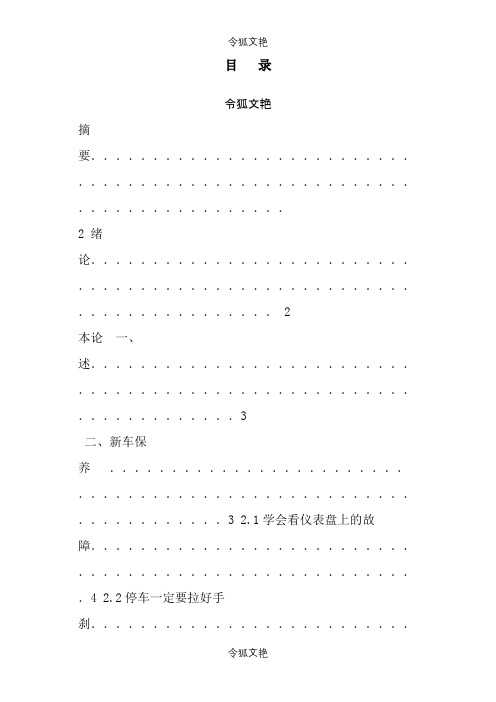 汽车保养与维修 毕业论文之令狐文艳创作