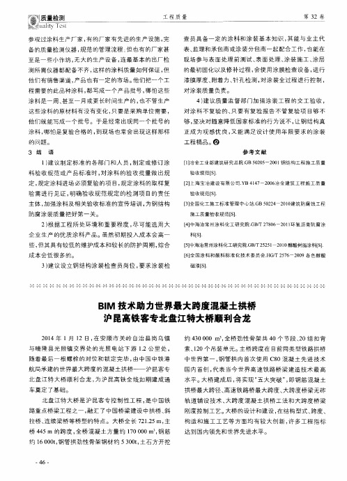 BIM技术助力世界最大跨度混凝土拱桥沪昆高铁客专北盘江特大桥顺利合龙