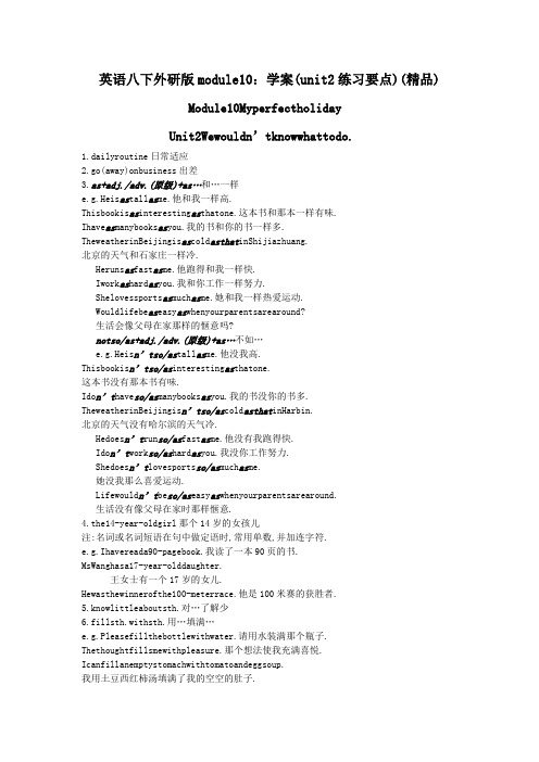 英语八下外研版module10：学案(unit2练习要点)(精品)
