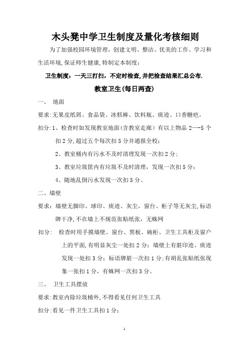 学校卫生制度及量化考核细则