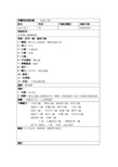 倪医师病案纪录 (308)