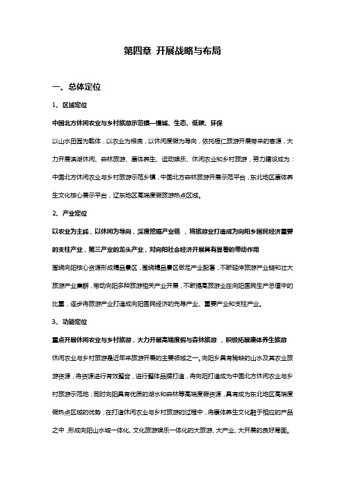 发展战略与空间布局--红宝书