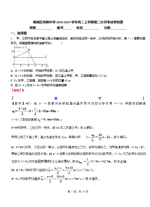 增城区高级中学2018-2019学年高二上学期第二次月考试卷物理