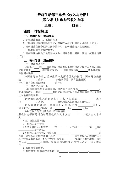 高一政治 第八课 财政与税收——【学案导学】
