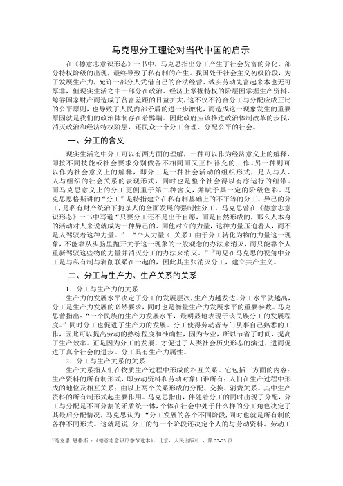 马克思分工理论对当代中国的启示