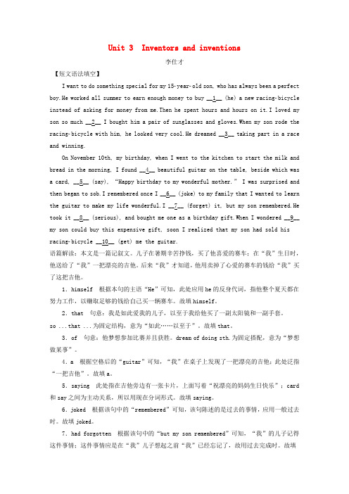 2019高考英语一轮基础梳理与练习Unit3Inventorsandinventions(含解析)新人教版