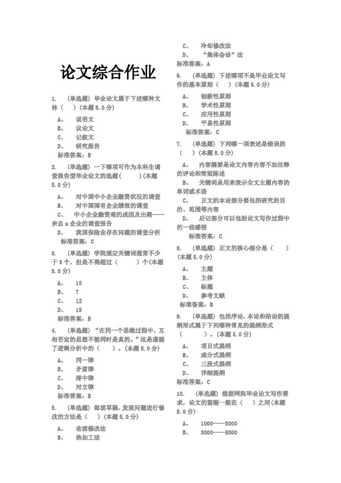 论文综合作业