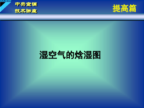 空气线图