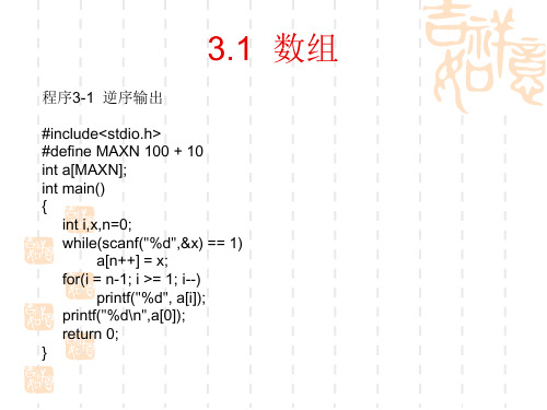 《数组和字符串》PPT课件