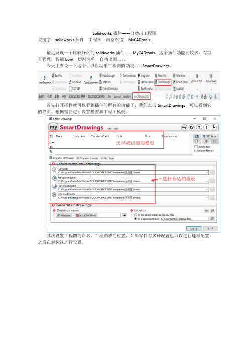 solidworks插件——mycad自动出工程图