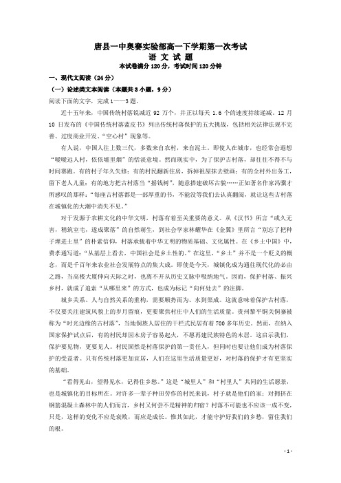 河北省唐县一中2018_2019学年高一语文下学期第一次考试试题(奥赛实验部)