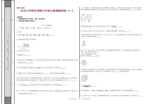 兴义八中阳光书院小升初心智调查材料(一)