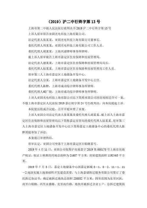 最新-(2019)沪二中行终字第2019号 精品002