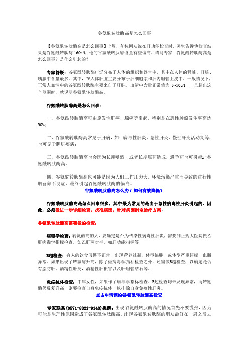谷氨酰转肽酶高是怎么回事