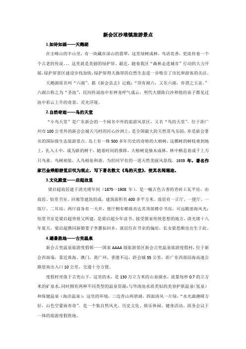 新会区沙堆镇旅游景点