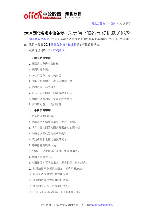 2016湖北省考申论备考：关于读书的名言 你积累了多少