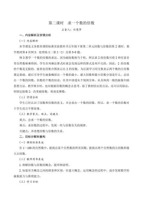 第二课时求一个数的倍数