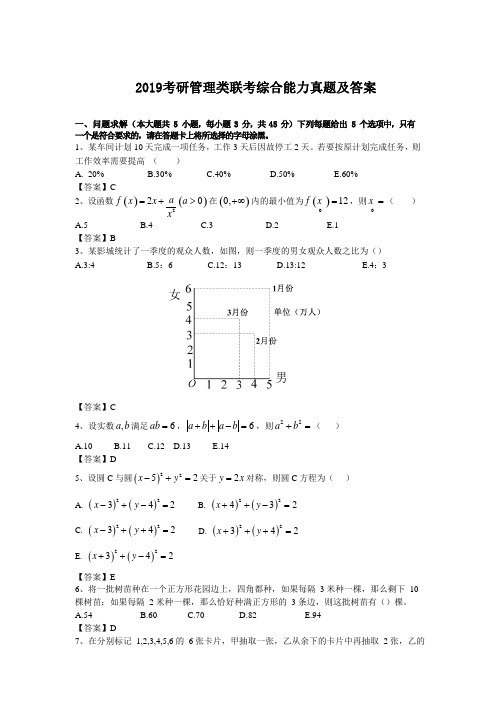 2019-2020年考研管理类联考综合能力真题及答案