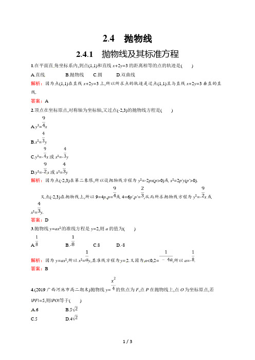 人教A版高中数学选修21习题：2.4.1抛物线及其标准方程