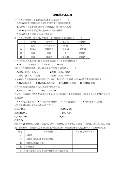 电解质及离子反应随堂检测