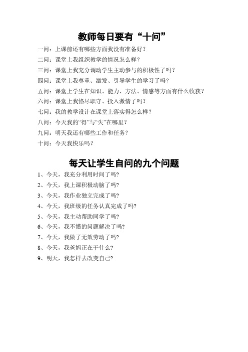 教师每日要有