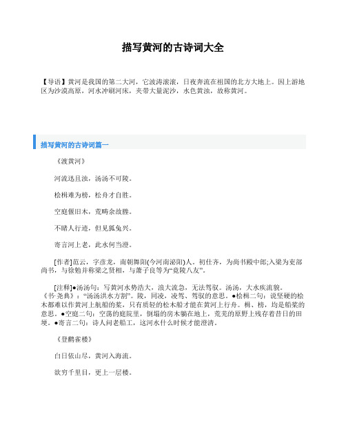 描写黄河的古诗词大全