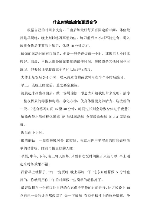 什么时候练瑜伽更适合你