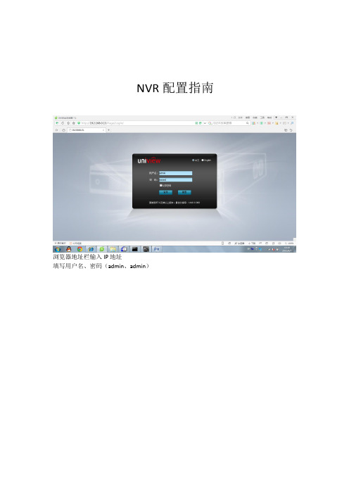NVR配置指南